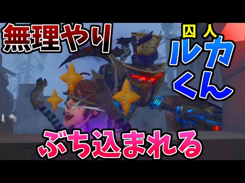 【第五人格】リッパーに無理やり”アナ”にぶち込まれた囚人「ルカ」くん…【IdentityⅤ】