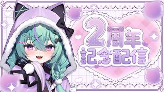 二周年記念ありがとおおお！〖日向りま┆Vtuber〗