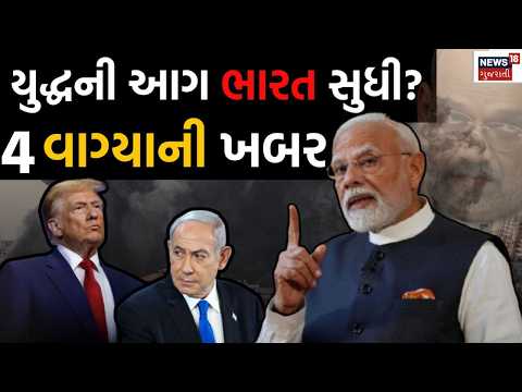 White House Statement Live | યુદ્ધનાં અંતની કોઈ સંભાવના નથી? ભારતને અસર થશે? | Iran | USA | N18L