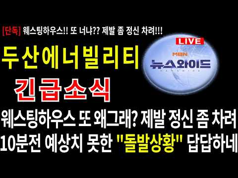 [<strong>두산에너빌리티</strong>] 대미 투자 원전! 다시 협상!! #<strong>두산에너빌리티</strong>@  #두산에너빌리티목표가 #주네비 #두산에너빌리티분석 #우리기술 #두산에너빌리티주가 #엔비디아 #마누가수혜