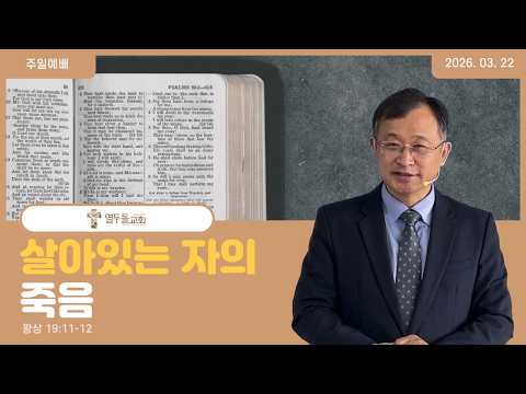 살아있는 자의 죽음