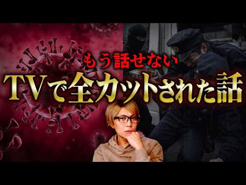 過去一攻めた内容！？東京では放送禁止の番組でカットされた話について【 そこまで言って委員会 NP 】