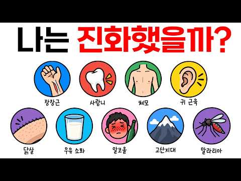 <strong>인류는</strong> 아직도 '진화 중'