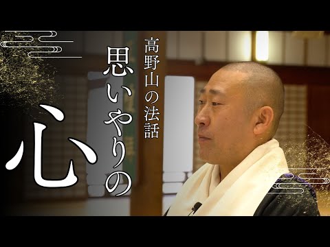 思いやりの心