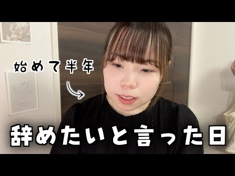 【退職】働き始めて半年で仕事を辞めます