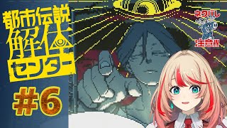 【都市伝説解体センター】ジャスミンさん！？エンディングの作り込みに大歓喜のヒカリ#6【#波浪ヒカリの挑戦】
