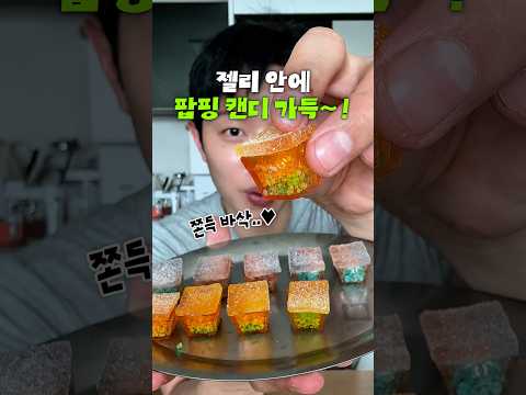 팝팝 터지는 담아서 만들어먹는 <strong>젤리</strong>