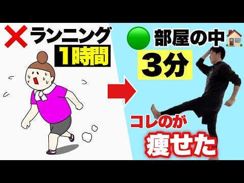 60分走る💨より痩せる！お家で簡単3分Newアピウォーク！