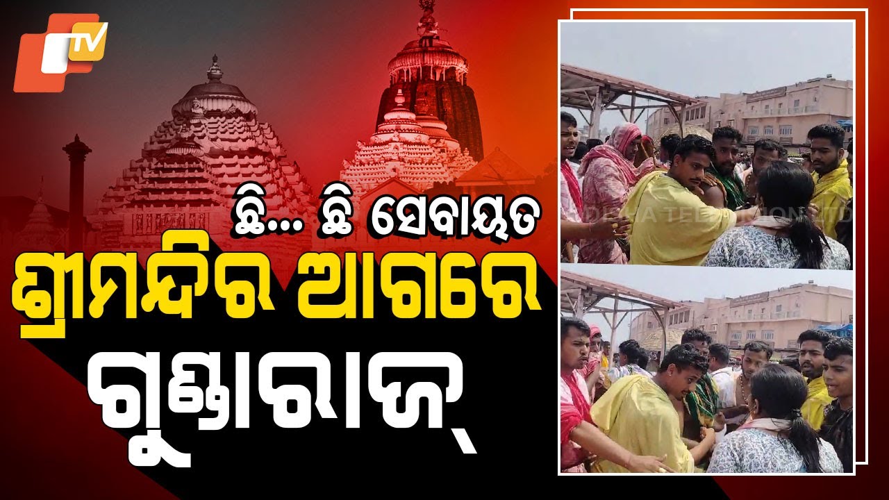 Special Story: Journalists Allegedly Attacked and Abused By Puri Srimandir Servitors