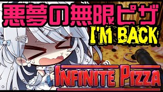 【Infinite Pizza】発狂注意！やばすぎる無限ピザ再び…🍕🍕！！#shorts 【#恋白れん/#VTuber】