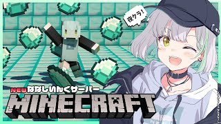【Minecraft】ゲリラマイクラ！ダイヤ100個タイムアタック！！【ななし新鯖】