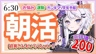 【朝活489】7/3（木）おはよう！高評価200👍押して推して？【#vtuber｜#羽瑠流ウル】