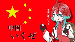 【雑談】中国で大量の辰砂買いたいよね【宝石研磨師見習い Vtuber】