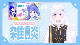 【 初見歓迎 !】雑談配信 趣味のお話でも #ワッチャプリマジ #プリマジ #primagi【 #新人Vtuber 】#アイカツプラネット 