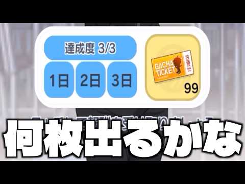 【ハイドリ】何枚出る⁉️連続ボーナスで99枚貯めた結果‼️【ハイキュー!!TOUCH THE DREAM】