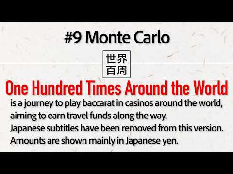 【One Hundred Times Around the World】#9 Monte Carlo