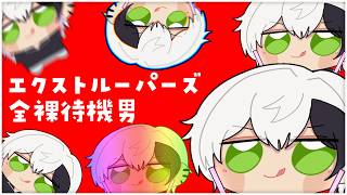 ニンダイ/同時視聴 ▶▶▶ ほんまにエクストルーパーズお願いします；；