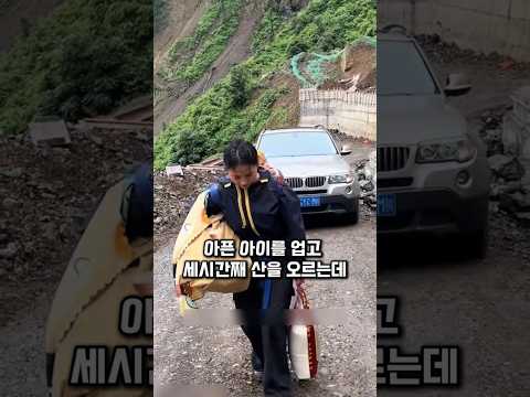 아픈 아이를 업고 깊은 산길을 3시간 걷는 <strong>엄마</strong> 앞에 차가 멈춘 <strong>이유</strong>
