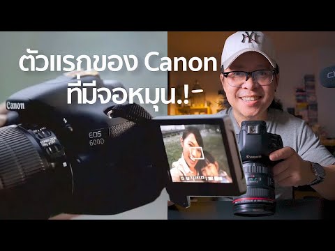 กล้องตัวแรกที่จอหมุนได้ของCa