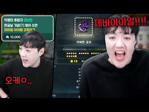 한글날 기념 영어 쓰면 미하일템 강화 누르기ㅋㅋㅋㅋ