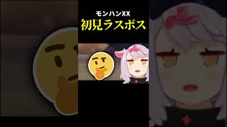 モンハンXXラスボスと対面するおじさん #モンハン  #shorts  #vtuber #mhxx
