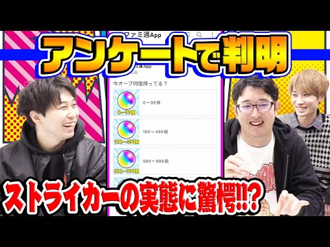 【モンスト】視聴者投票で判明したストライカーの実態に驚愕!? 約300万票のアンケートが意外な結果に!!?【視聴者投票ランキング】