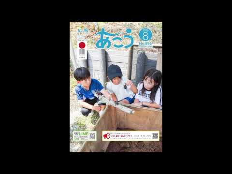 【声の広報】2026年8月号