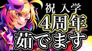 【㊗入学4周年記念㊗】ベースの都市伝説、やってみる。※手が出ます🤜【星めぐり学園/魔昏るい】@rui_makura