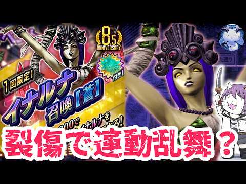 【D2メガテン】地母神イナルナ登場！まさかのサマナーラスボスに搔き乱されるハフアニ？【女神転生】【SMT】
