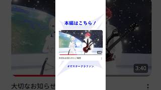 大切なお知らせとご報告