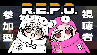 【R.E.P.O参加型】やょちゃんと参加型れぽ！参加希望の方は概要欄読んでね！みんなであそぼ！【コラボ】