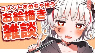 線画作業をやりまぁす【#VTuber/#錆多はがね】