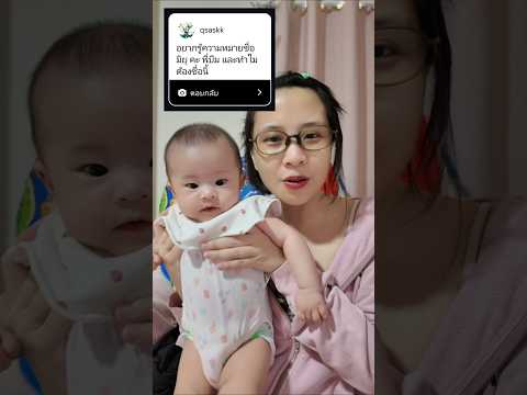 ลูกมีกี่ชื่อทำไม่ต้องชื่อนี้ #ลูกครึ่งไทยญี่ปุ่น #บันทึกน้องงาดำ