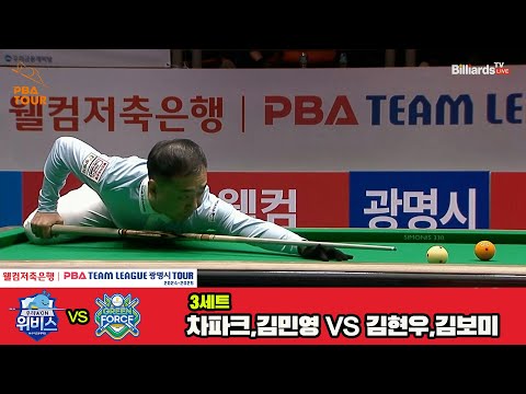 3세트 우리금융캐피탈(엄상필)vsNH농협카드(마민껌)[웰컴저축은행 PBA 팀리그 4R]