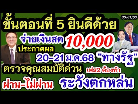 จ่ายเงินสด10000เฟส2สถานะเปลี