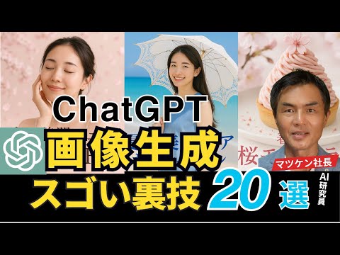 【最新】ChatGPT入門_ChatGPT画像生成20選!!画像生成などの最新生成!! ChatGPT無料版でここまで完了！