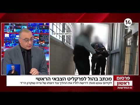 המכתב לפרקליט הצבאי הראשי בדרישה לקידום עונש מוות לרוצח נתנאל שוקרון הי"ד | החדשות