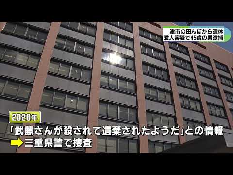 田んぼから遺体　殺人の疑いで会社員逮捕