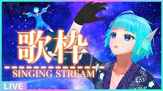 【初見さん歓迎】🌌フルトラ定期歌枠🎵週初めの平日は歌って元気を出して行こう🎤【#アシハライブ】