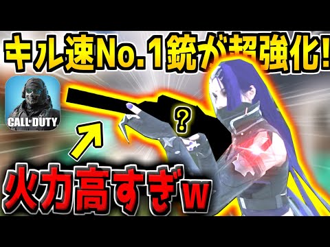 【CODM】キル速No.1の化け物武器が超強化！中距離の火力がクッソ高くなってる件について【CODモバイル】