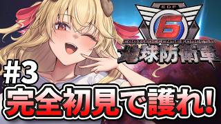 【地球防衛軍6】完全初見！まだ...戦いは終わっていなかったのか！？【木漏日わんこ/Vtuber】