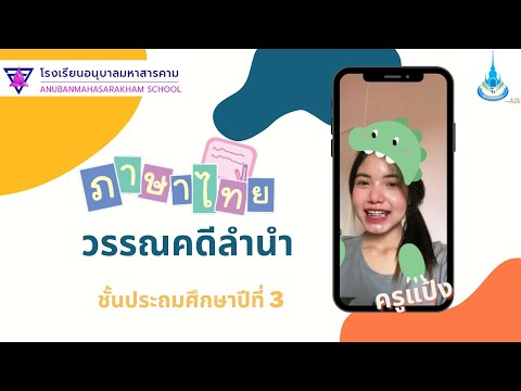 ชวนอ่านชวนคิดอ่านคำบอกเสียง