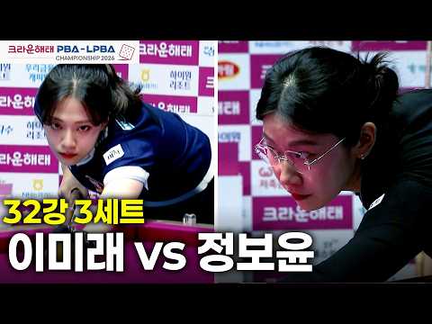 vs 32강 3세트[크라운해태 챔피언십 26-27]