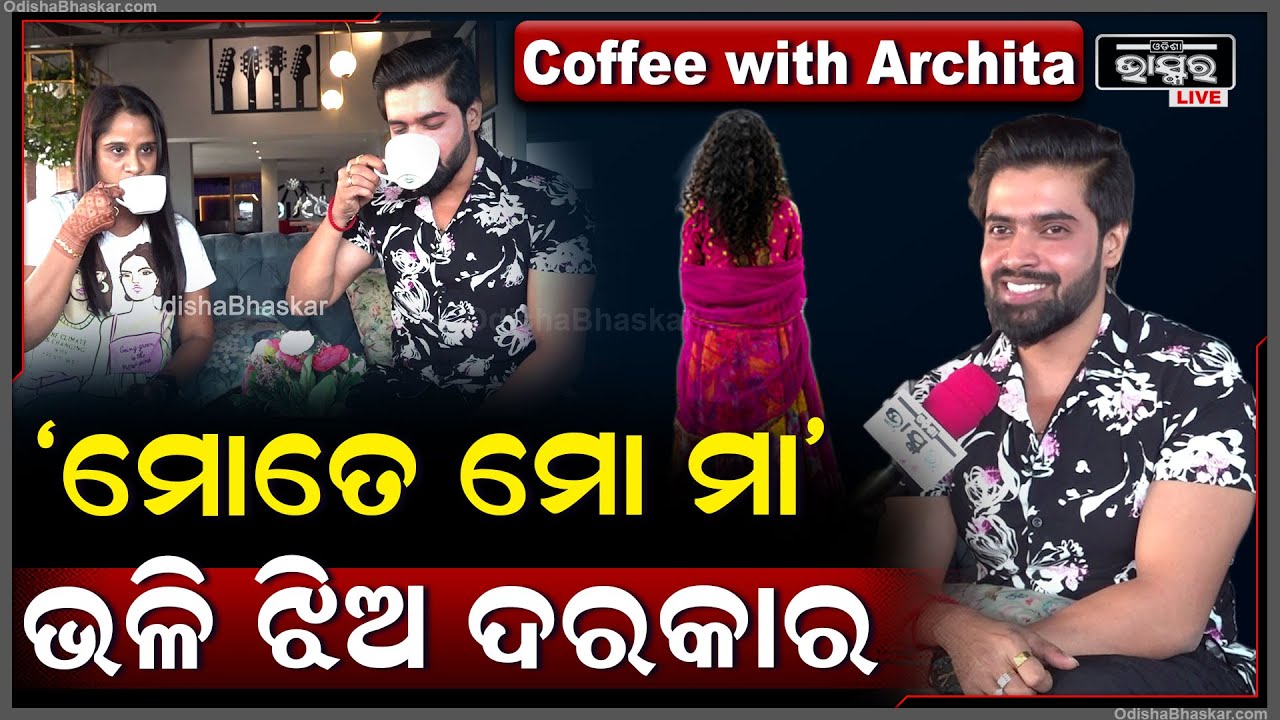 "ମୁଁ କେଉଁଠି ଆକ୍ଟିଙ୍ଗ ପାଠ ପଢିନି ,ହେଲେ ଓଡ଼ିଶାବାସୀ ମୋତେ ଗ୍ରହଣ କଲା ପର୍ଯ୍ୟନ୍ତ ମୁଁ ଚେଷ୍ଟା କରିବି"ରାକେଶ