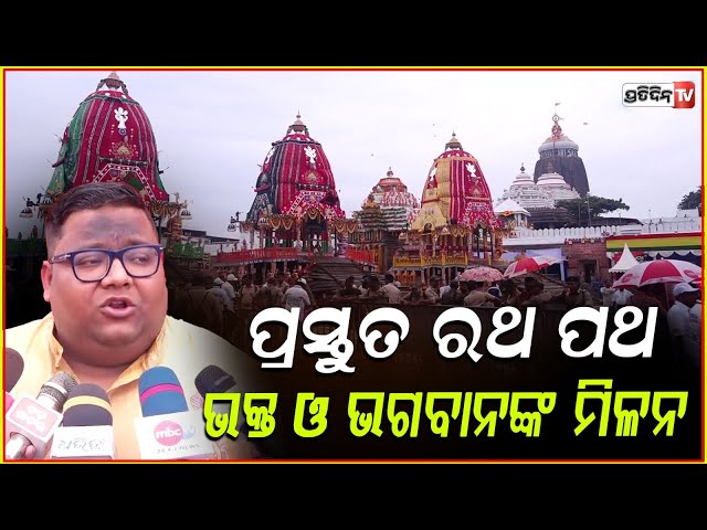 ଜନସମୁଦ୍ର ଶ୍ରୀକ୍ଷେତ୍ର, ରତ୍ନ ସିଂହାସନ ଛାଡ଼ି ଆଜି ଆସିବେ ମହାବାହୁ !Car Festival2025, Puri