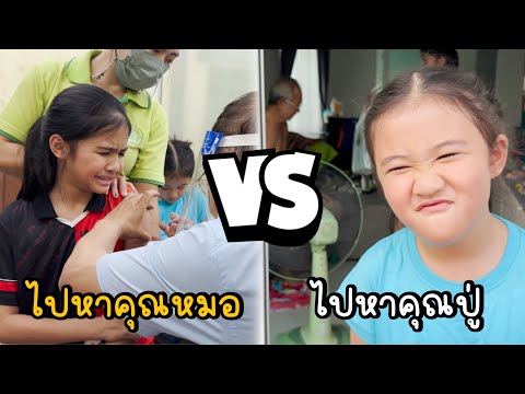 ออมเล็ตไปหาคุณหมอVsเฌอเบ็ทไป