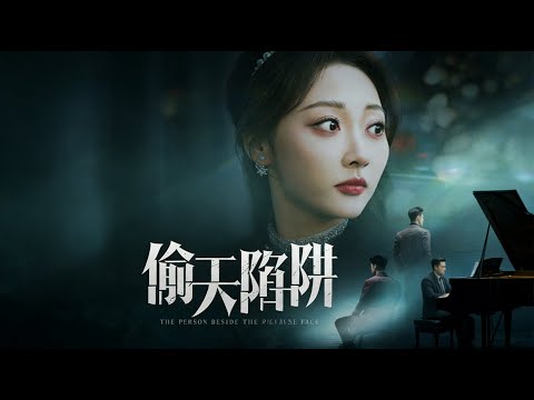 [Versi Penuh]Pencurian Surga | #shortdrama #bilingual #love #cool #drama #shuangwen poster