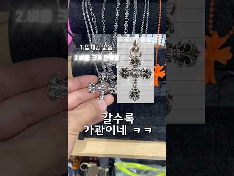 충격적인 수준의 <strong>크롬하츠</strong> 가품 근황