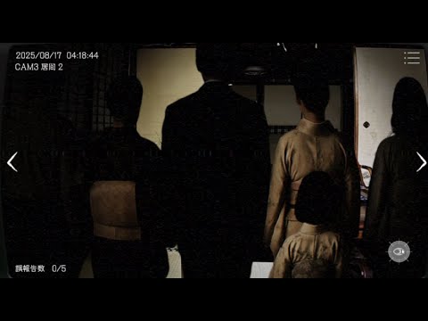 異変を見つけろ！　事故物件監視協会　２