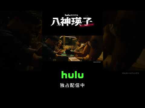 【グラニソの壮絶な生い立ちとは...】Huluオリジナル「八神瑛子」｜独占配信中